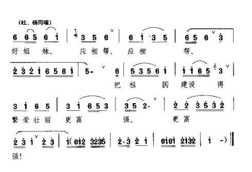 定把功夫练得过硬 《红花曲》简谱