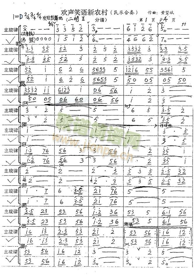 未知 《欢声笑语新农村》简谱