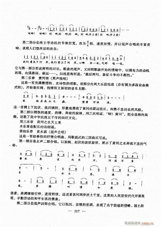 未知 《音乐基础教程 181-240》简谱