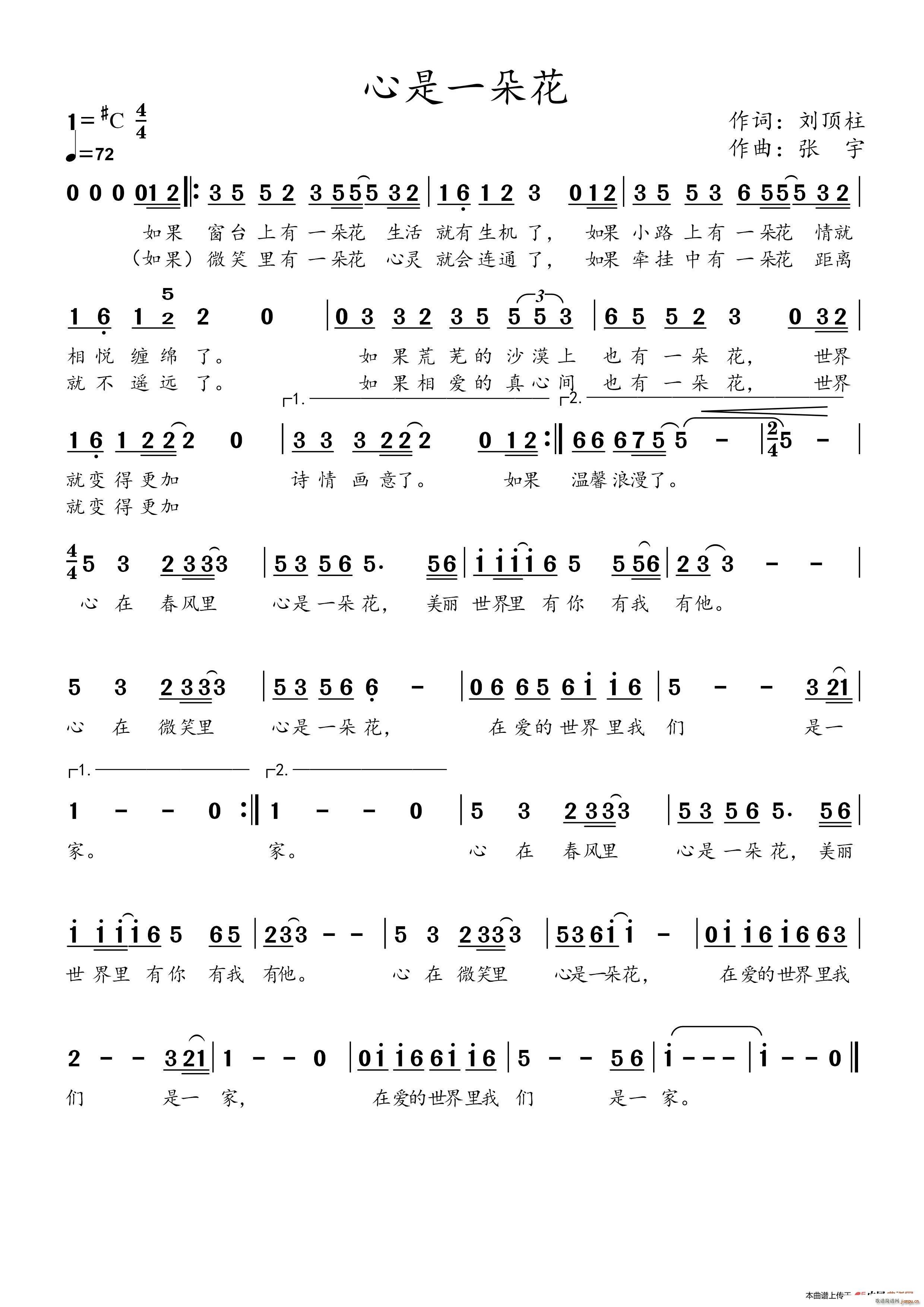 李郡一   刘顶柱 《心是一朵花（ 演唱）》简谱