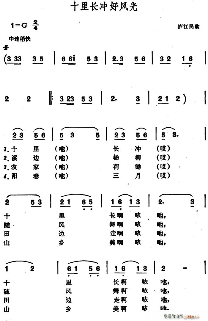 未知 《十里长冲好风光 （安徽庐江民歌）》简谱