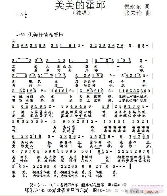 张朱论 倪永东 《美美的霍邱  倪永东 词  张朱论 曲》简谱