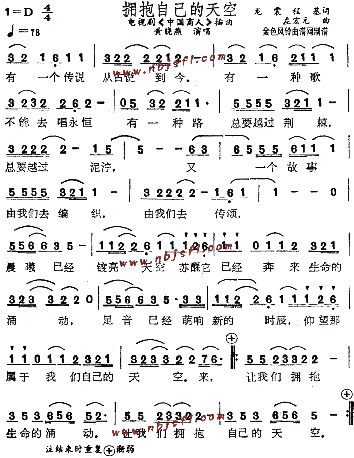 黄晓燕 《中国商人》简谱