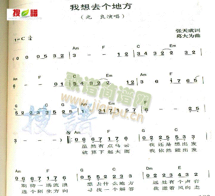 光良 《我想去个地方》简谱