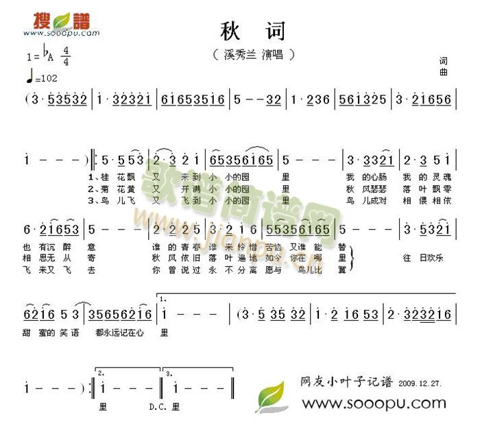 溪秀兰 《秋词》简谱