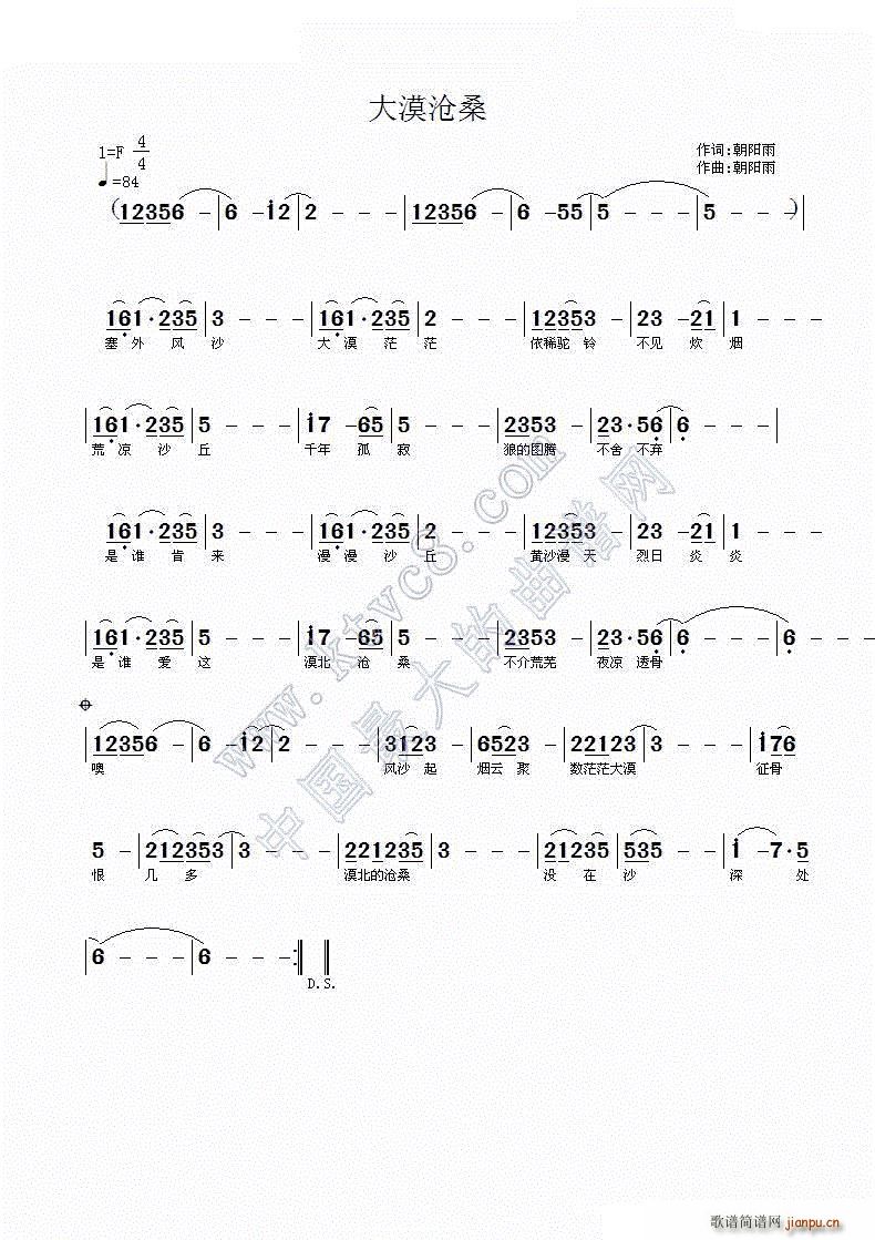 朝阳雨 朝阳雨 《大漠沧桑》简谱