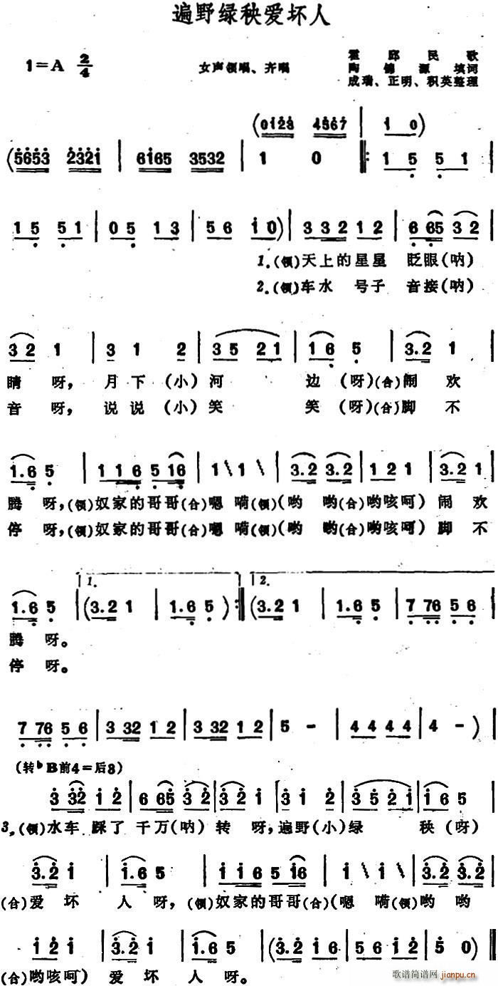 陶锦源 《遍野绿秧爱坏人 （安徽霍邱民歌）》简谱