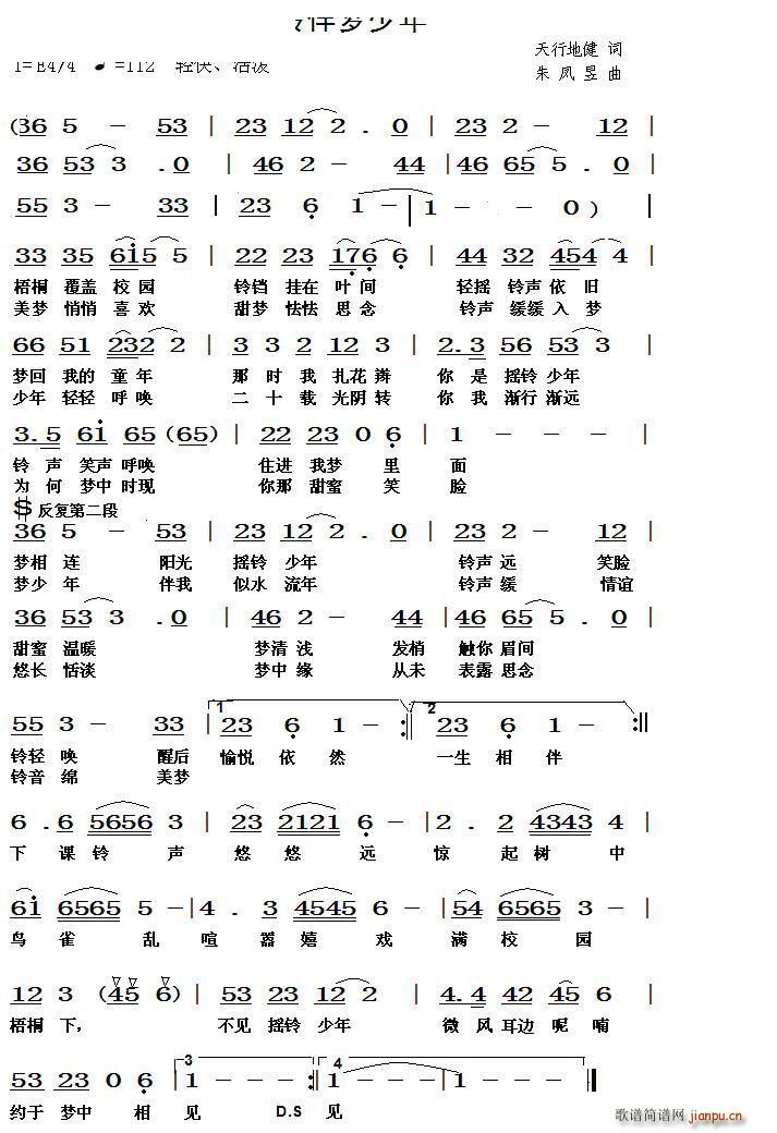朱凤昱 天行地健 《摇铃伴梦少年》简谱