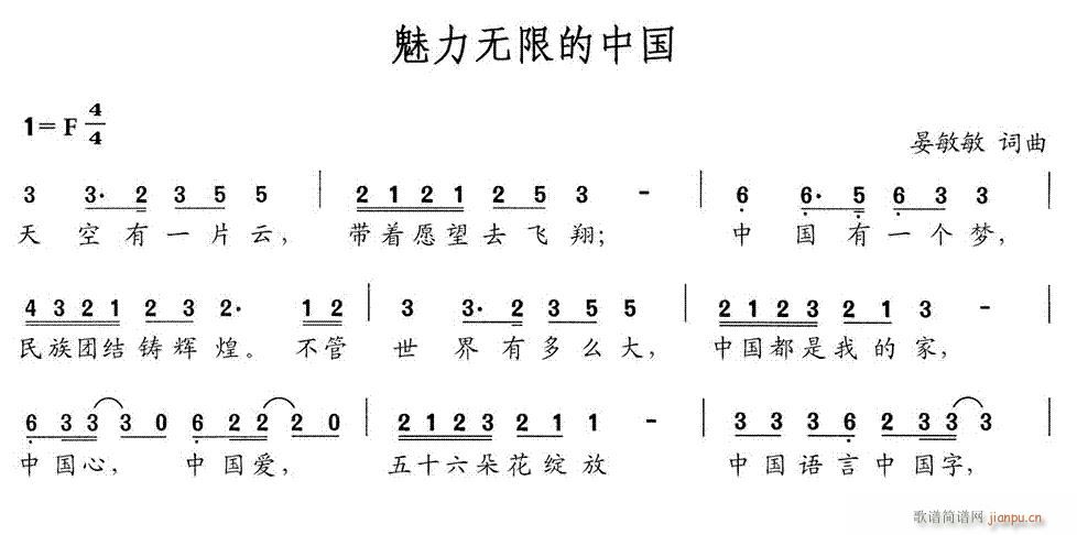 未知 《魅力无限的中国》简谱