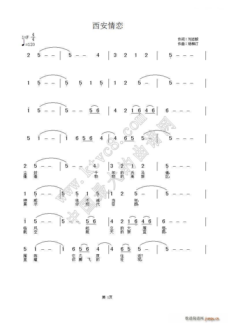 杨柳汀 刘志毅 《西安情恋 刘志毅》简谱
