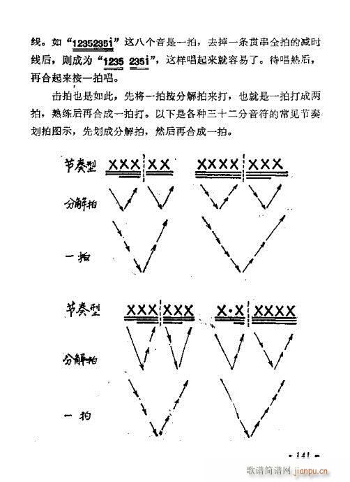 未知 《戏曲音乐视唱教程 141-180》简谱