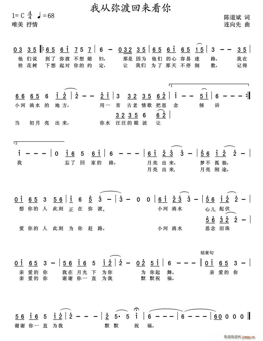 黄绍成   陈道斌 《我从弥渡回来看你》简谱