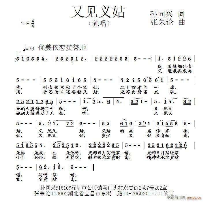 张朱论 孙同兴 《又见义姑 孙同兴 词 曲》简谱