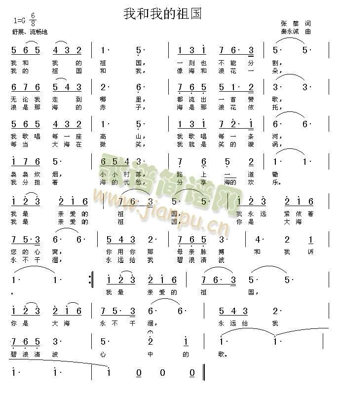 未知 《我和我的祖国(高清晰图)》简谱