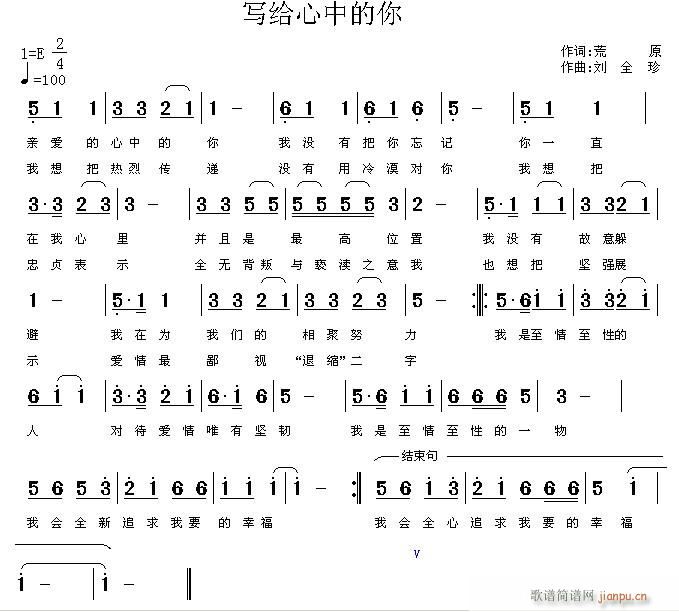 刘全珍 荒原 《写给心中的你》简谱