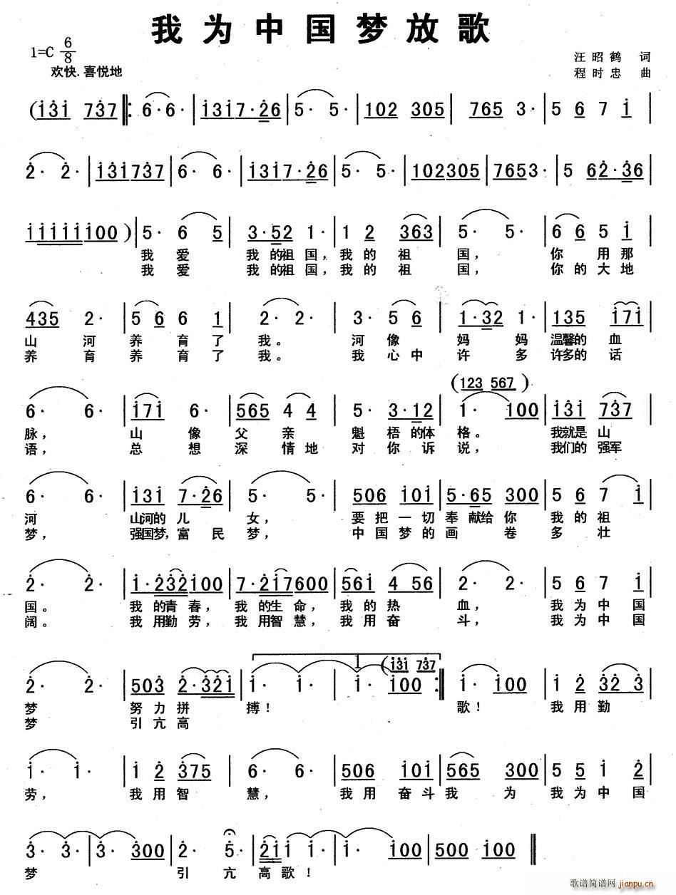 汪昭鹤 《我为中国梦放歌》简谱