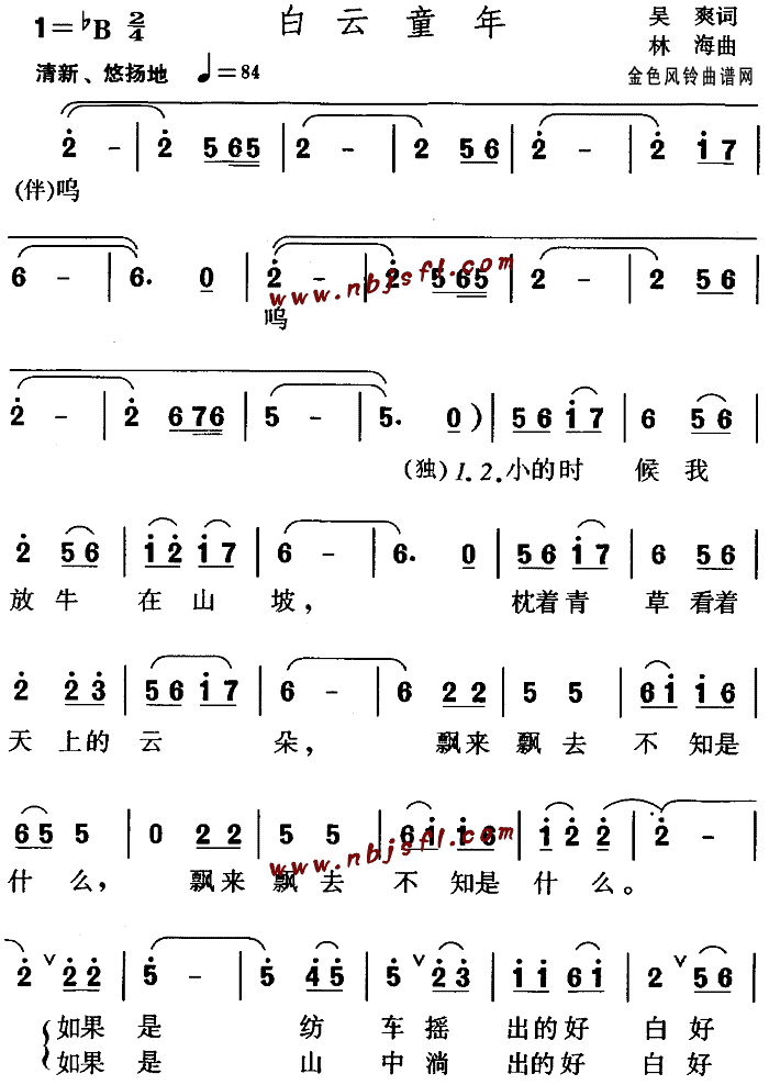 未知 《白云童年(儿童歌)》简谱