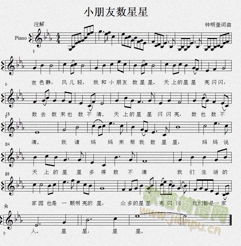 钟明奎词曲 《小朋友数星星》简谱