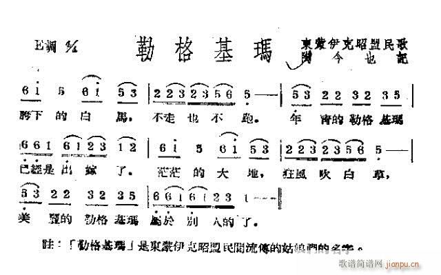 未知 《勒格基玛》简谱