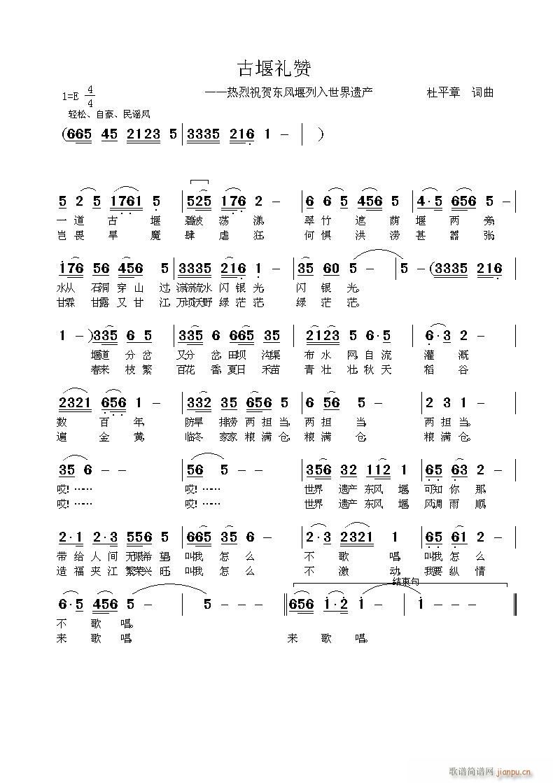 未知 《古堰礼赞》简谱