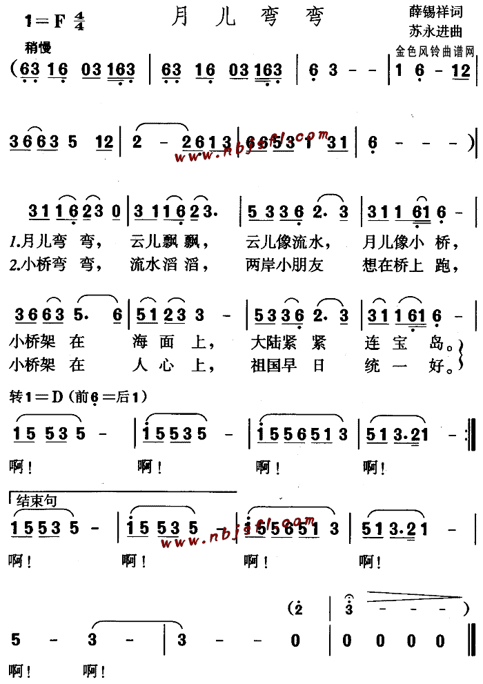 未知 《月儿弯弯(儿童歌)》简谱