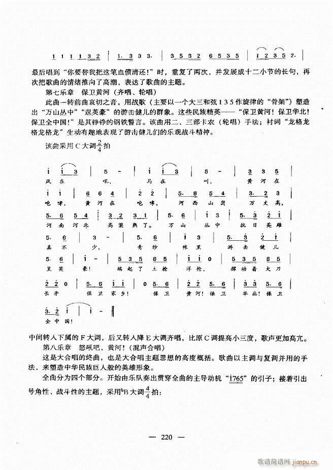 未知 《音乐基础教程 181-240》简谱