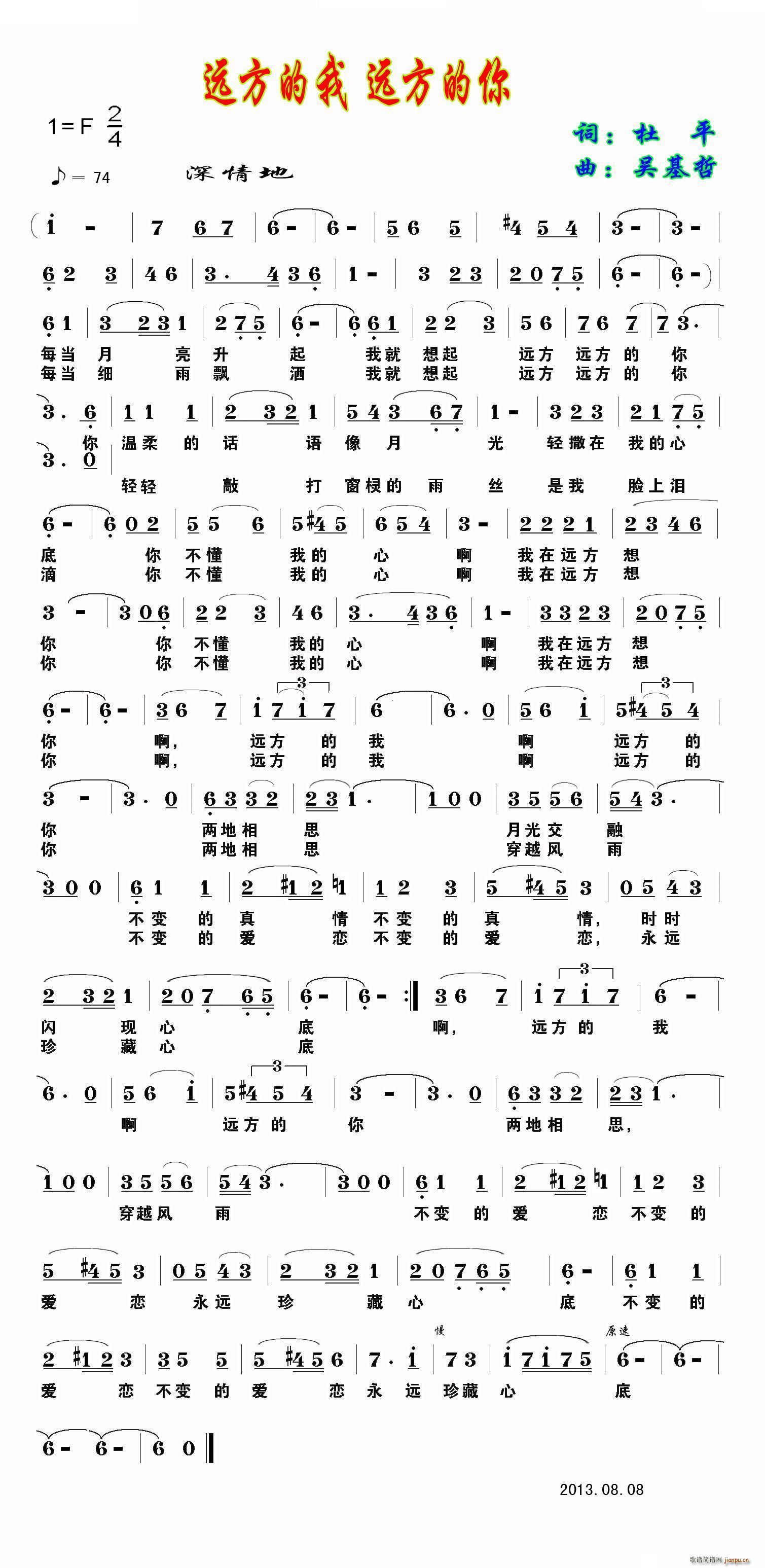 刘俊和   吴基哲 杜平 《远方的我远方的你》简谱