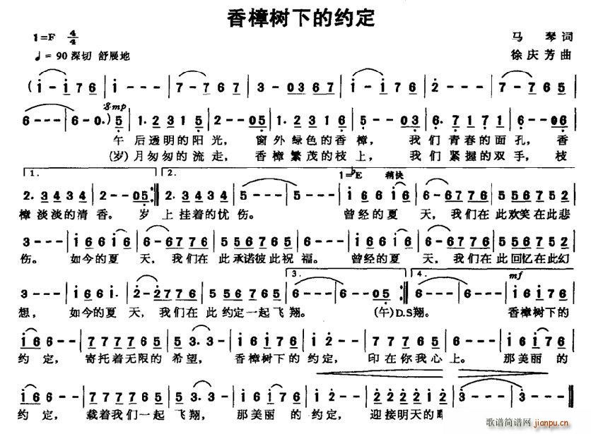 马琴 《香樟树下的约定》简谱