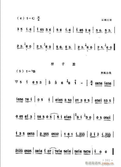 未知 《戏曲音乐视唱教程 181-220》简谱