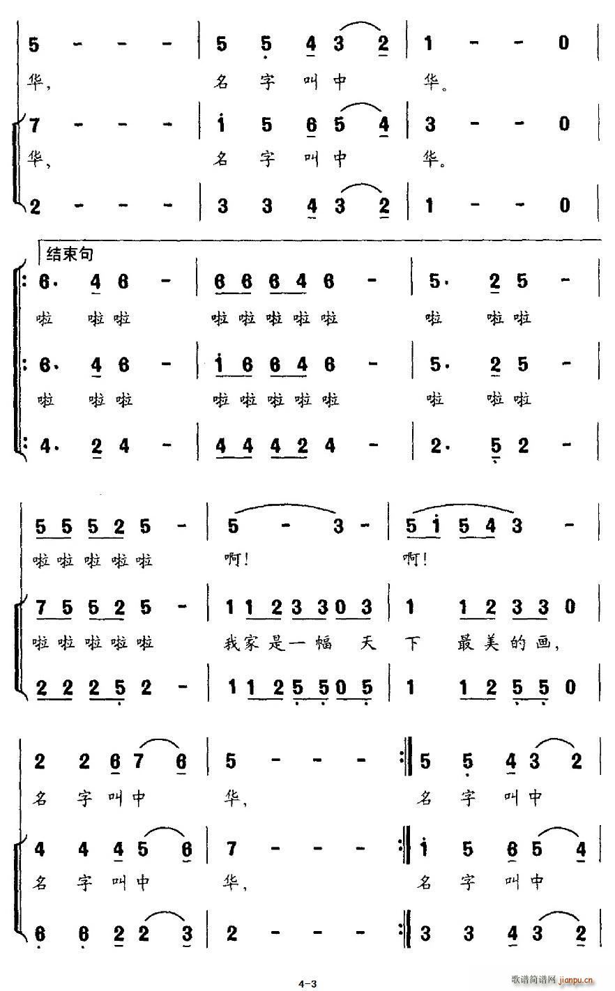 吕永清 《我爱我的家（合唱）》简谱