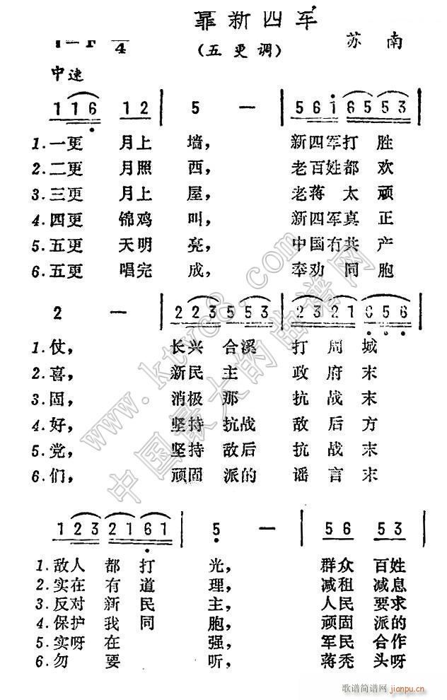 未知 《全靠新四军（江苏 民歌）》简谱