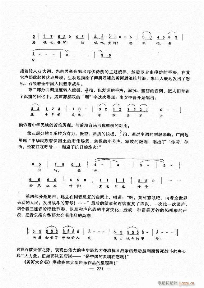 未知 《音乐基础教程 181-240》简谱