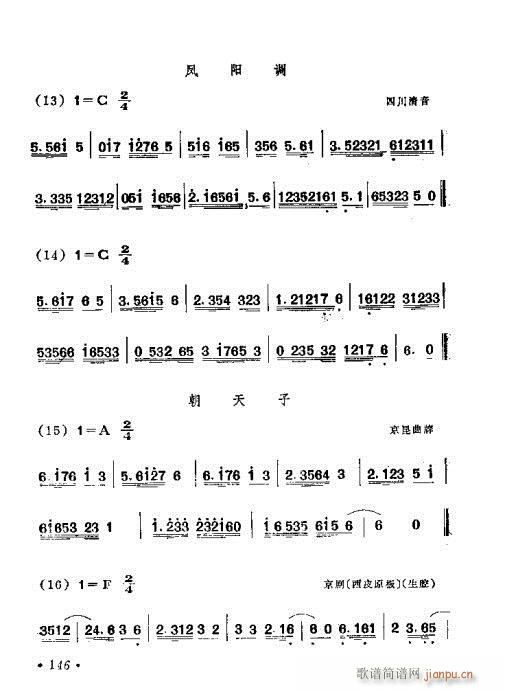 未知 《戏曲音乐视唱教程 141-180》简谱