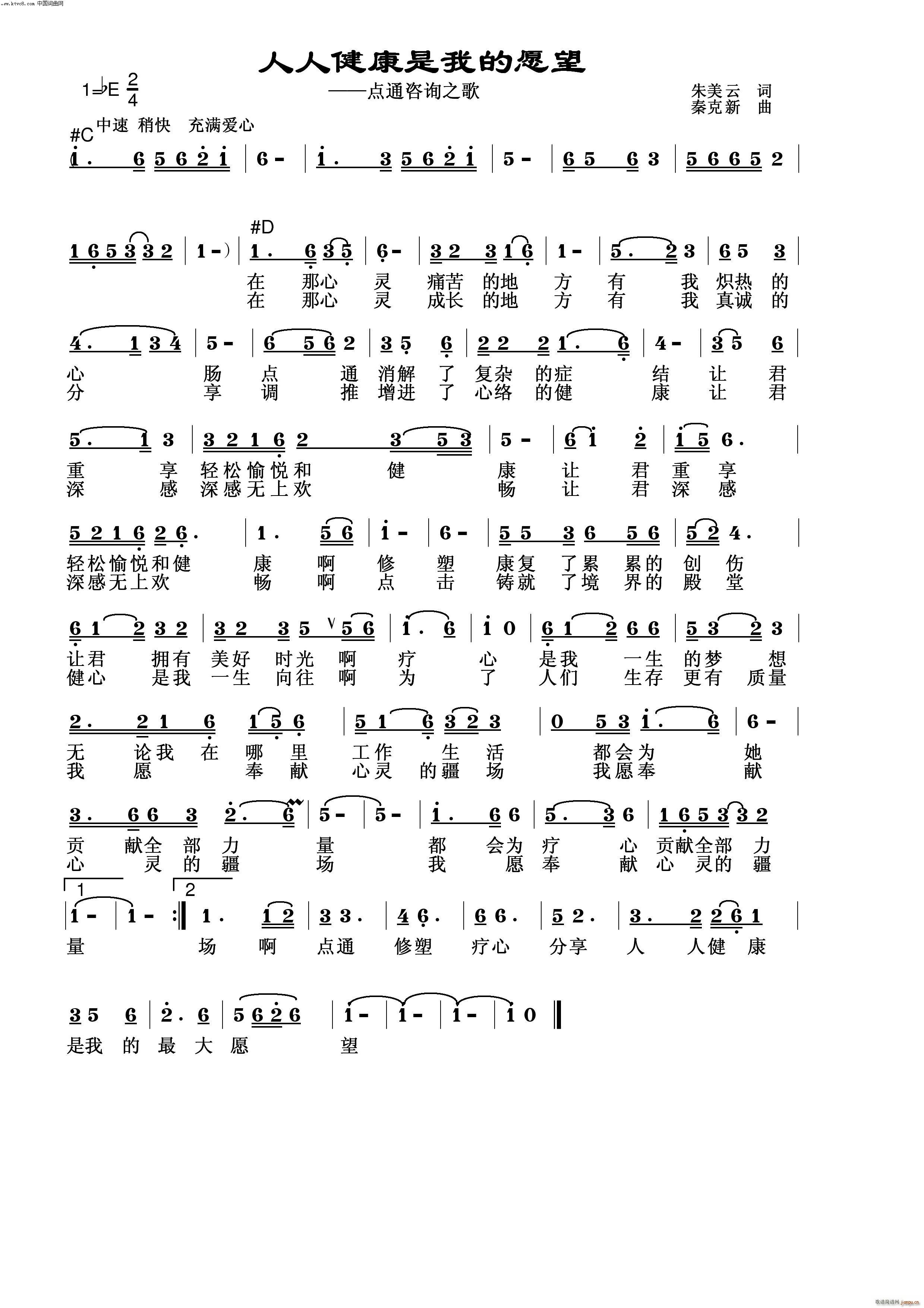 秦克新   秦克新 朱美云 《人人健康是我的愿望》简谱