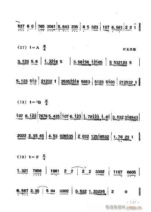 未知 《戏曲音乐视唱教程 141-180》简谱