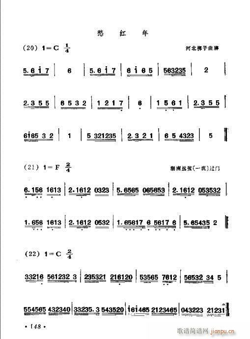 未知 《戏曲音乐视唱教程 141-180》简谱