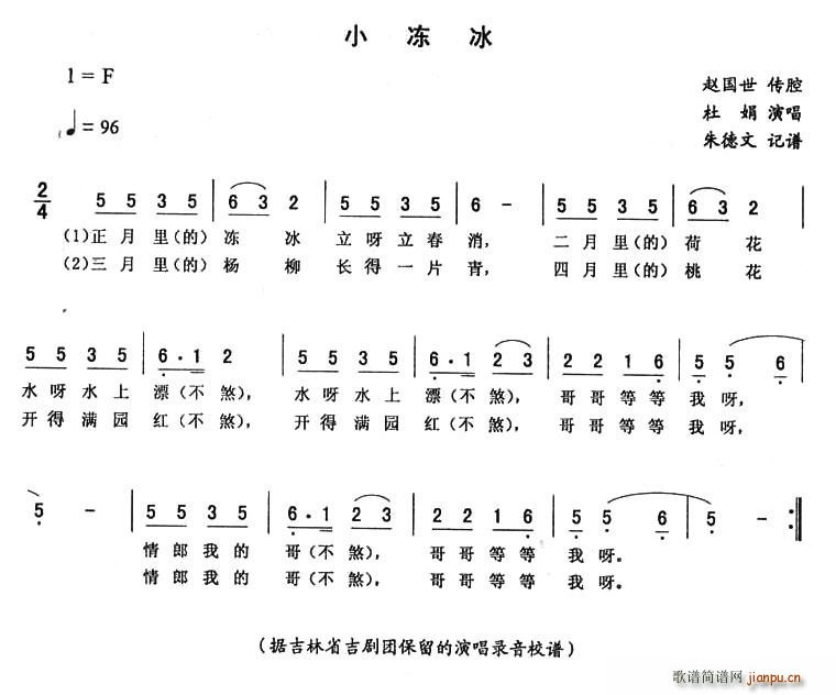 杜 《小冻冰》简谱