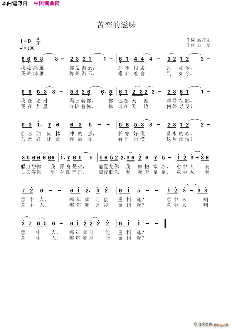 向邦瑜   薛军 臧辉先 《苦恋的滋味(〖07号〗)》简谱