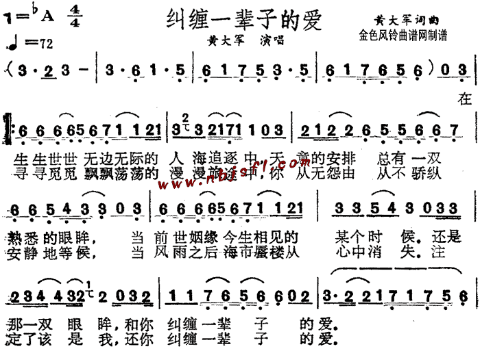 黄大军 《纠缠一辈子的爱》简谱