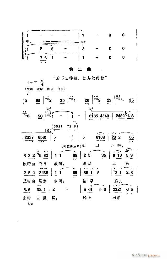 未知 《洪湖赤卫队（歌剧 全剧）（051-100）》简谱