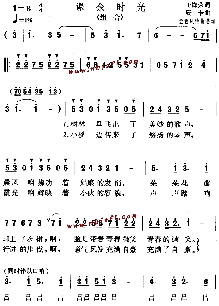 未知 《课余时光(儿童歌)》简谱