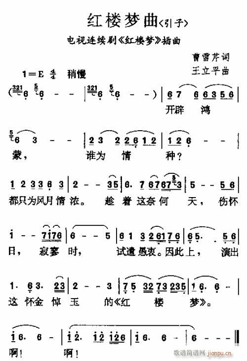 未知 《红楼梦曲集》简谱