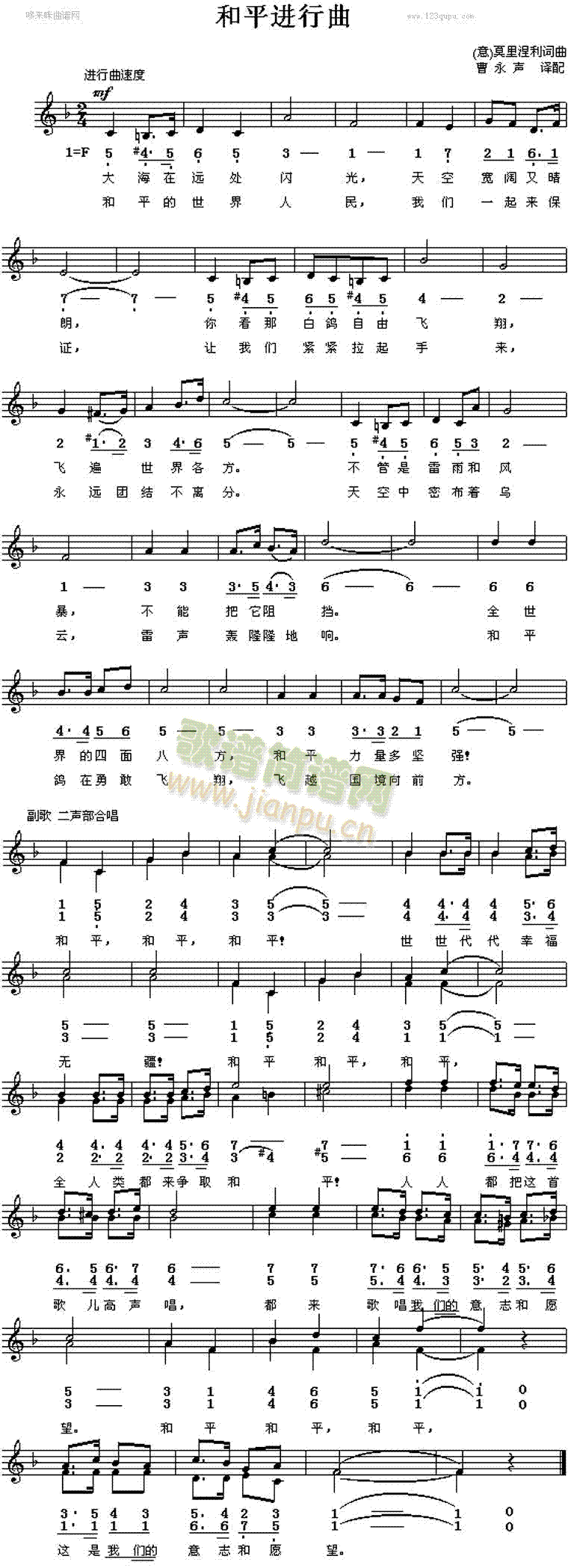 未知 《和平进行曲(莫里涅利)》简谱
