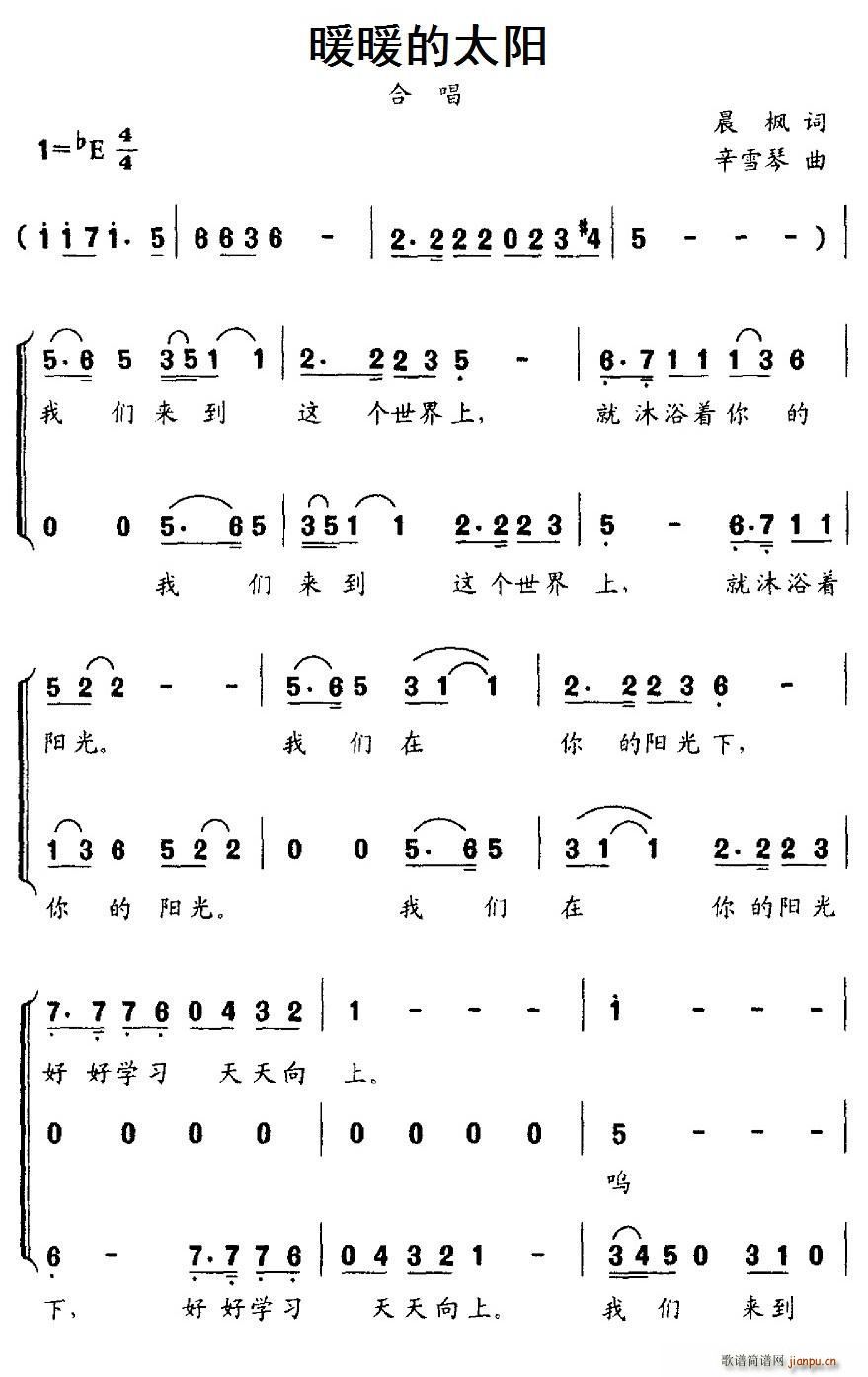 晨枫 《暖暖的太阳（合唱）》简谱