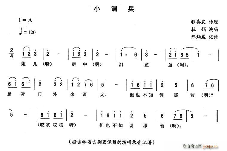 杜鹃 《小调兵》简谱