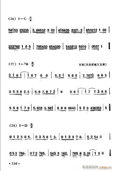 未知 《戏曲音乐视唱教程 141-180》简谱