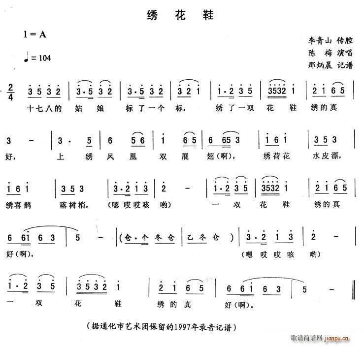 未知 《绣花鞋》简谱