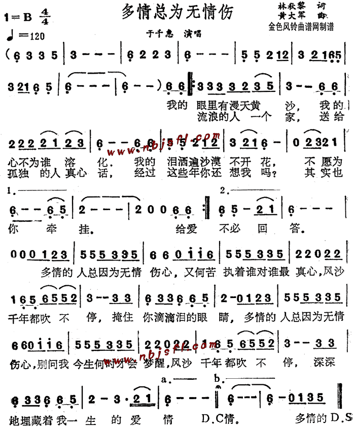 于千惠 《多情总为无情伤》简谱