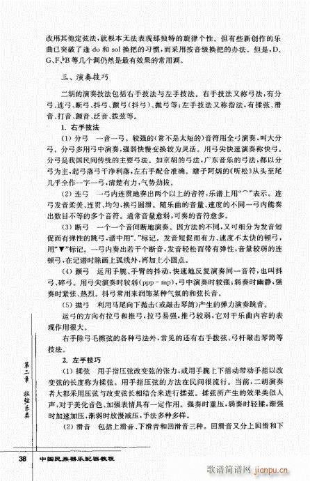 未知 《中国民族器乐配器教程21-40》简谱