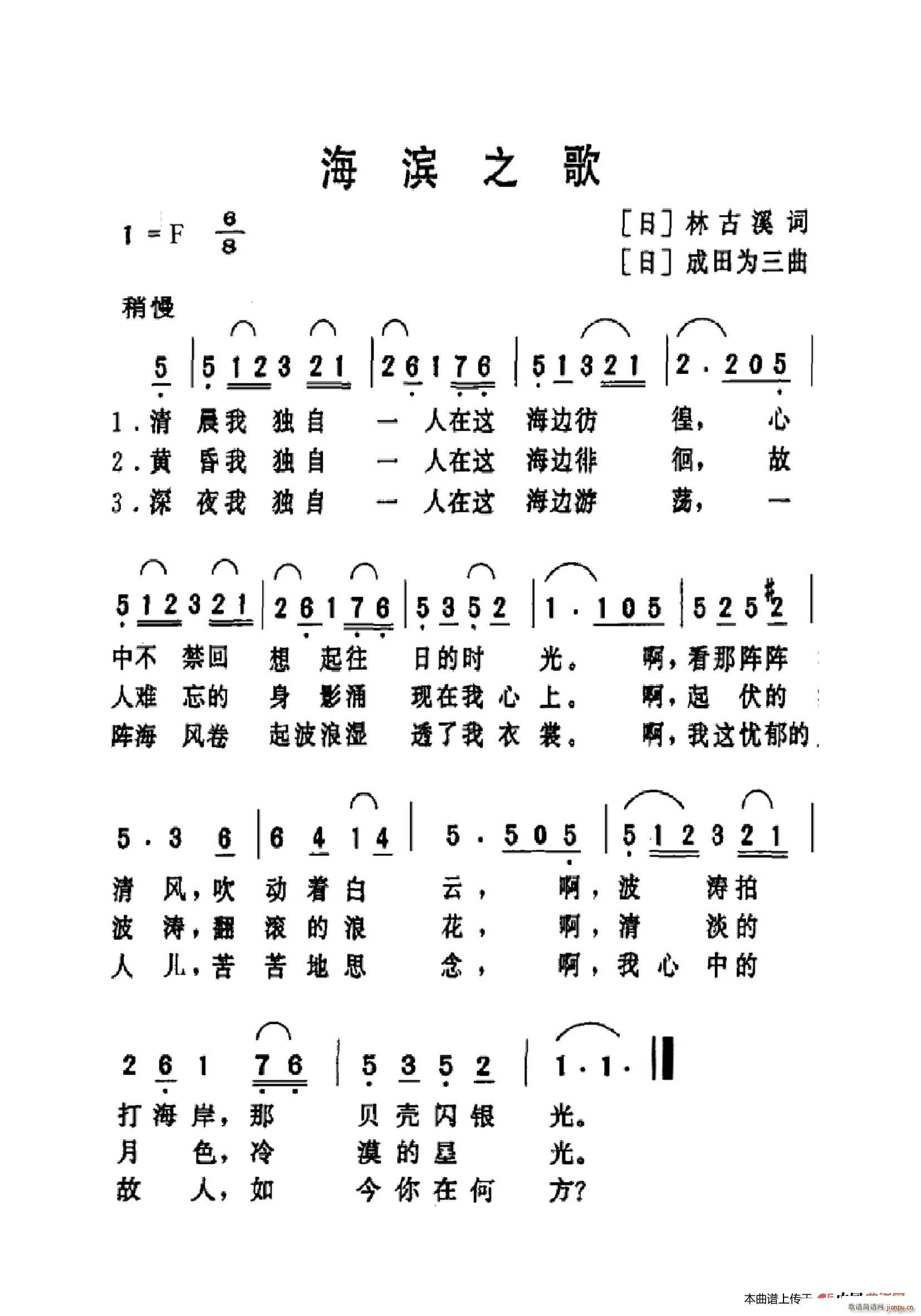 林古溪 《海滨之歌（老人适用）》简谱